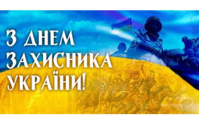 Зі Святом!